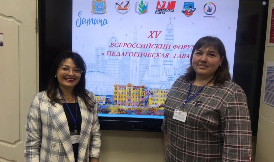 Форум «Педагогическая гавань», проходивший в Самаре, посетили два барнаульских педагога