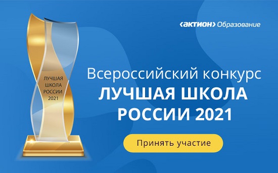 Барнаульские школы вошли в 100 лучших в России