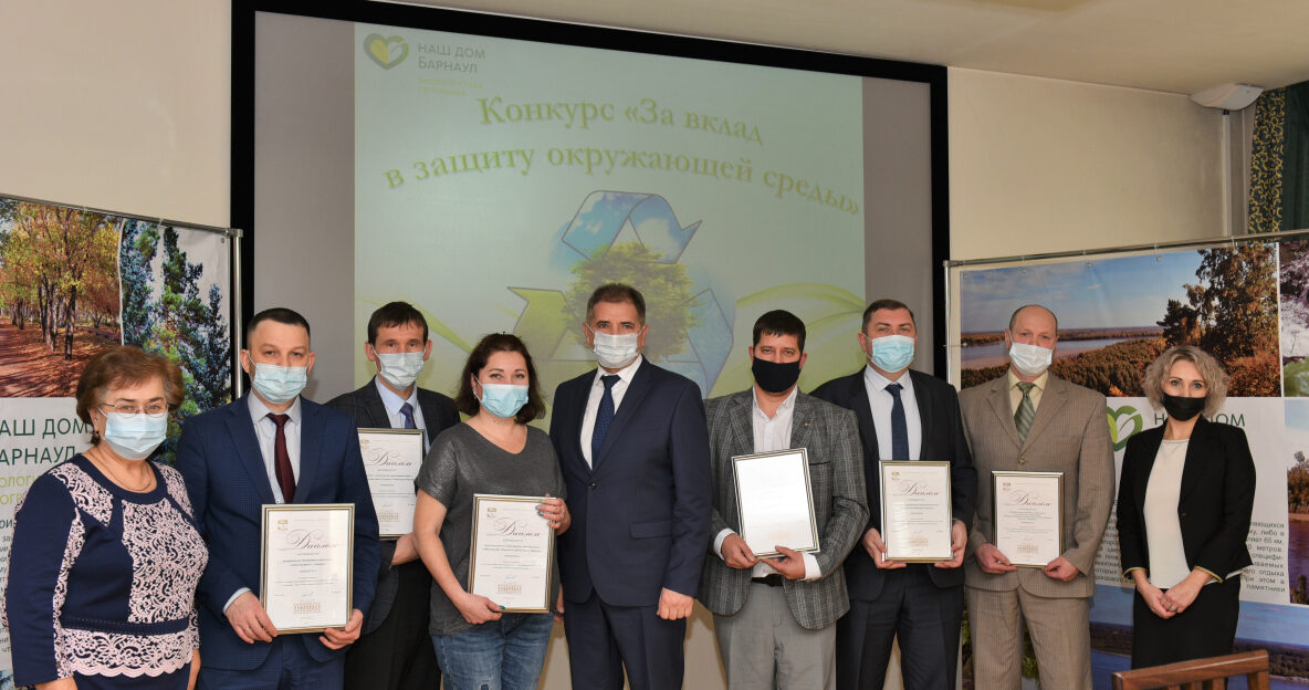 В Барнауле наградили победителей городского конкурса «За вклад в защиту окружающей среды»