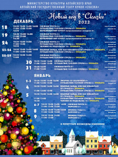 Три премьеры, новогоднюю сказку и театрализованную экскурсию представит Алтайский государственный театр кукол в рамках новогодней кампании