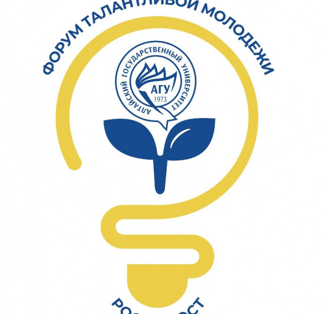 Форум талантливой молодежи «РостПрост» стартовал в АлтГУ