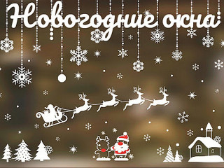 Жителей Алтайского края приглашают присоединиться к Всероссийской акции «Новогодние окна»