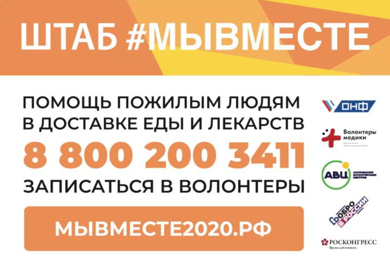 Волонтеры акции #МыВместе будут работать на январских праздниках