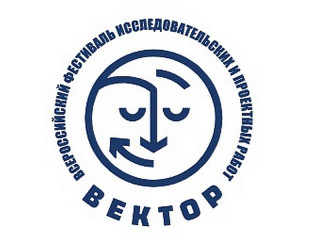 Алтайские школьники стали призерами Всероссийского фестиваля исследовательских и проектных работ «Вектор»