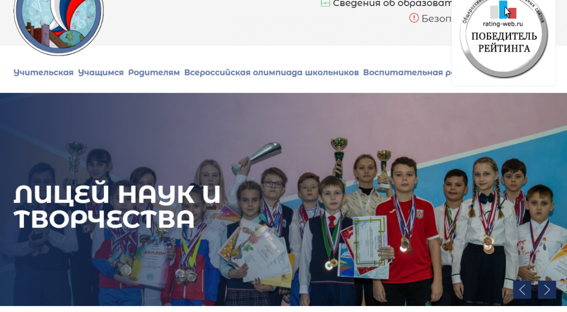 Сайт барнаульского лицея №73 – в числе победителей Общероссийского рейтинга образовательных сайтов