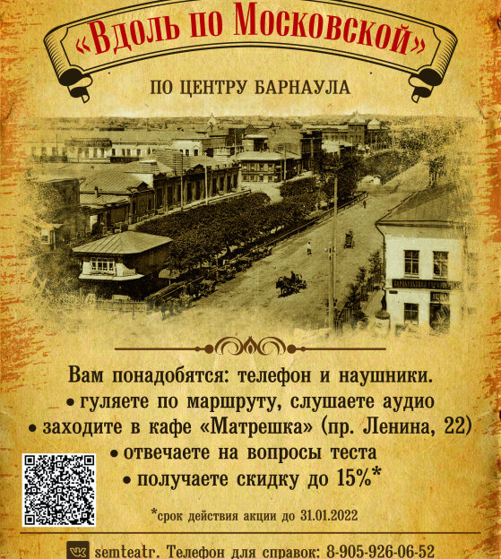 Этноаудиопрогулку по историческому центру Барнаула подготовили для жителей и гостей краевой столицы