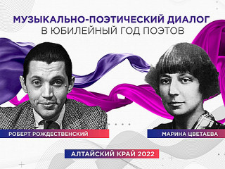Уникальный музыкально-поэтический проект представят на Литературном фестивале Роберта Рождественского в Алтайском крае
