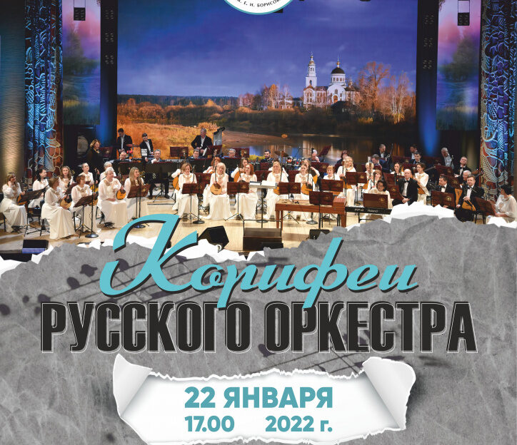 Сочинения, созданные специально для оркестра народных инструментов, представят в Барнауле