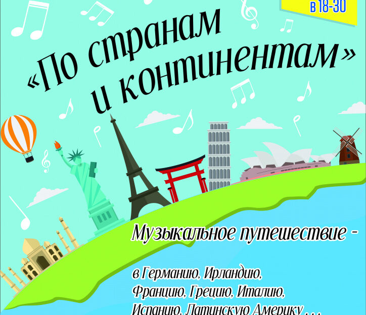 Барнаульский камерный оркестр подготовил программу «По странам и континентам»