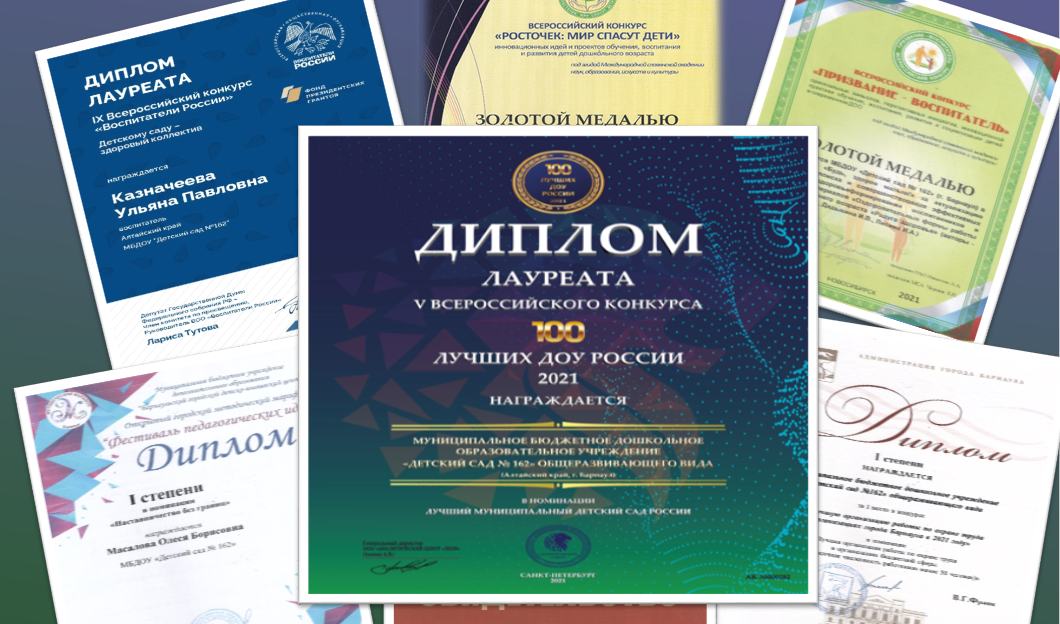Барнаульский детский сад вошел в число ста лучших дошкольных образовательных учреждений России 2021 года