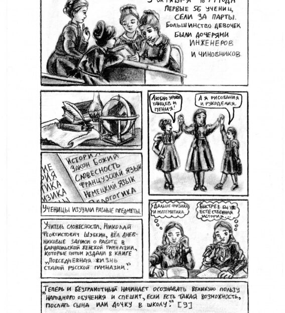 В Барнауле создали краеведческие комиксы