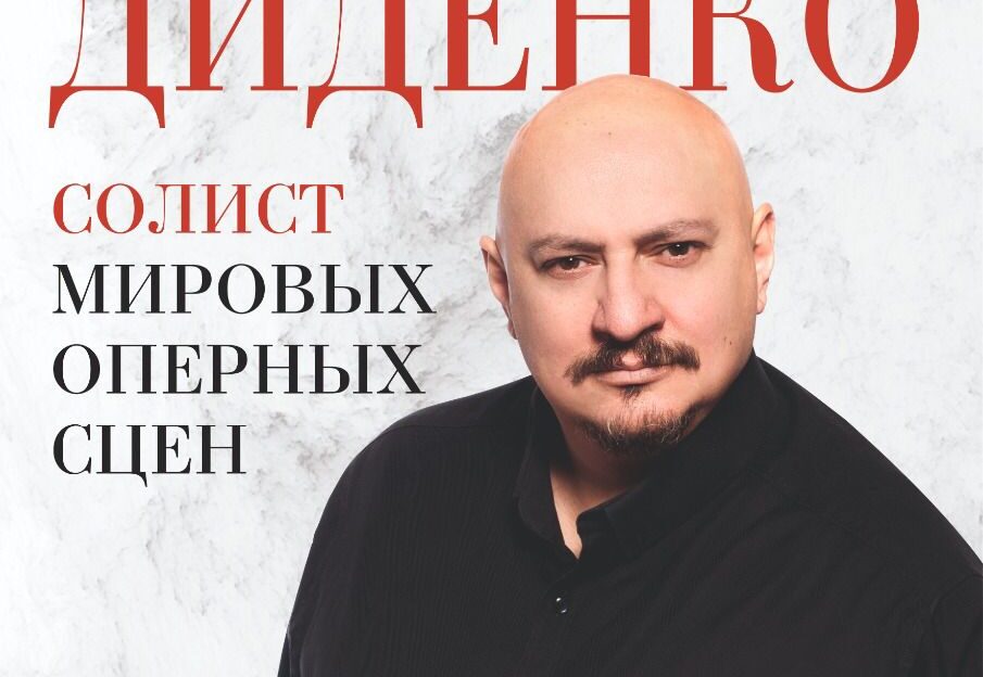 В Барнауле впервые выступит звезда мировых оперных сцен Николай Диденко