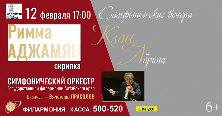 В барнаульской филармонии прозвучат сочинения Чайковского и Шуберта