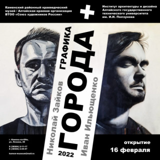 В Камне-на-Оби представят работы алтайских художников Николая Зайкова и Ивана Ильющенко