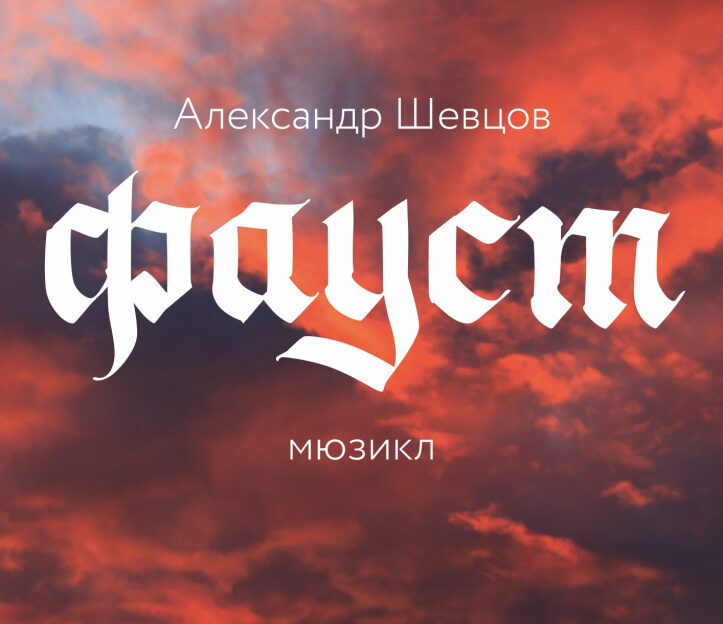 В Молодёжном театре Алтая впервые ставят мюзикл