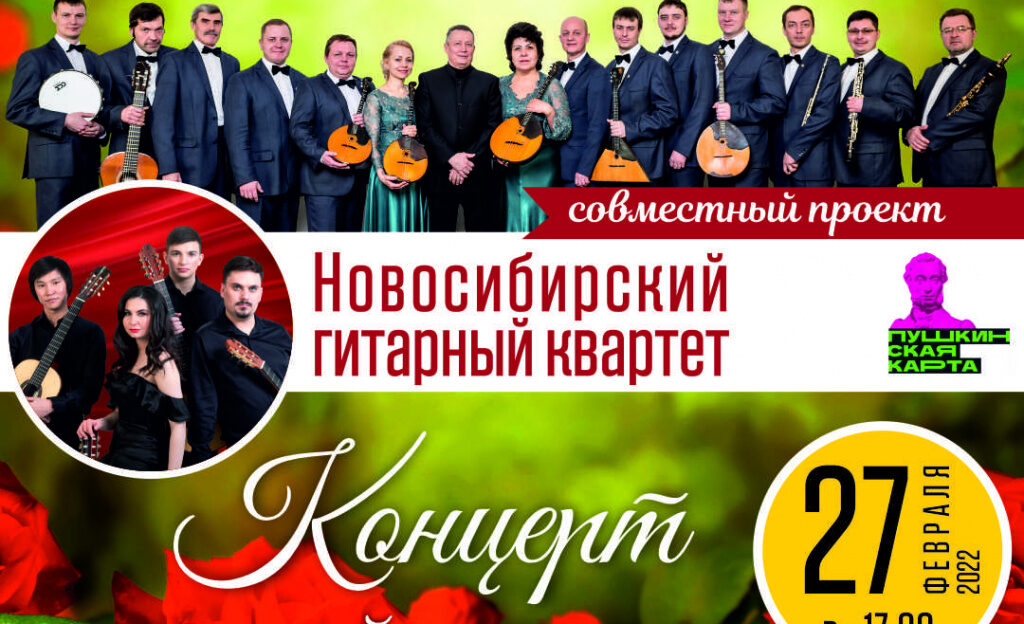 Русский камерный оркестр Барнаула и Новосибирский гитарный квартет представят вечер испанской музыки