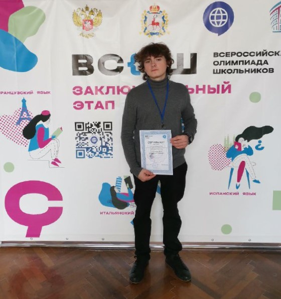 Учащийся барнаульской гимназии №131 стал призером Всероссийской олимпиады по французскому языку