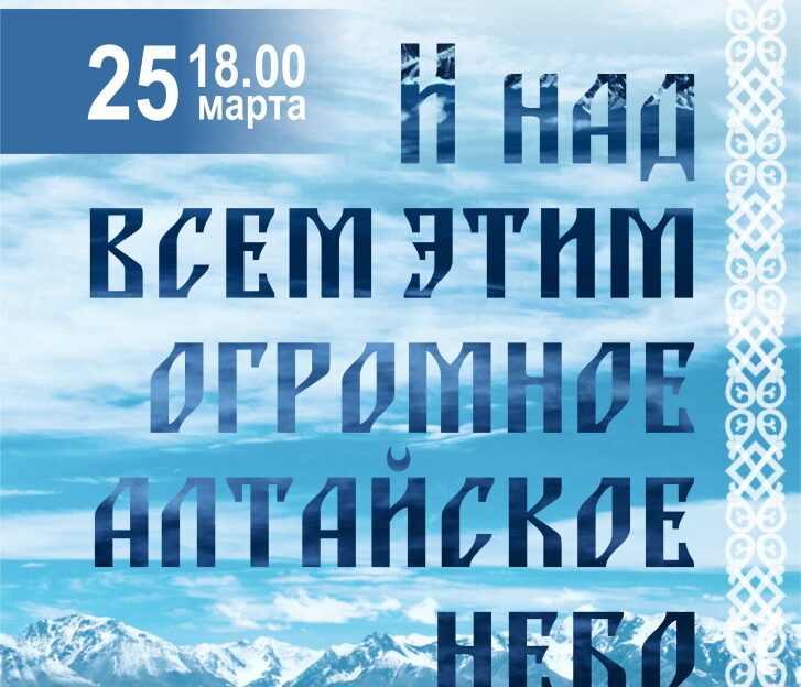 В Барнауле представят концертную программу, посвященную Году культурного наследия народов России