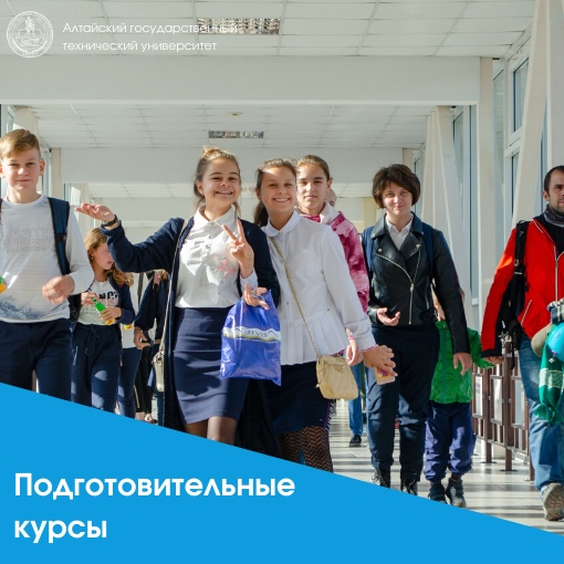 АлтГТУ приглашает школьников на бесплатные подготовительные курсы по физике