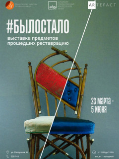 Уникальную выставку отреставрированных предметов откроют в Барнауле