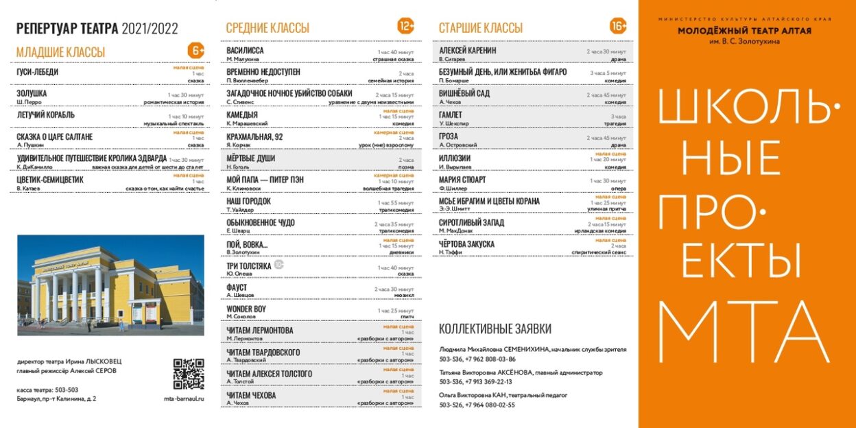 Просветительские проекты для школьников презентовал Молодежный театр Алтая