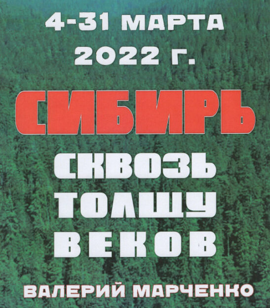 Выставку заслуженного художника России Валерия Марченко откроют в Барнауле