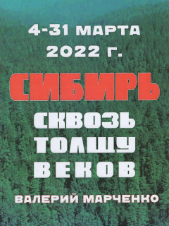 Выставка заслуженного художника России Валерия Марченко работает в Барнауле