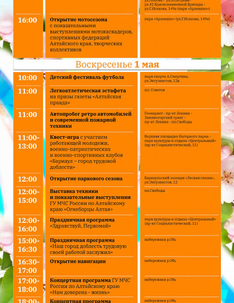 Парад судов, праздник пожарных, автопробег, концерты и салют: как отметят Первомай в Барнауле