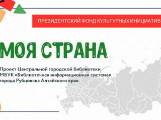 Проект адаптации детей-мигрантов и их родителей реализуют в Рубцовске Алтайского края