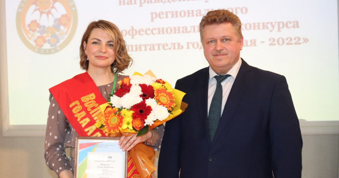 Барнаульский педагог Тэрэза Иунихина – победитель конкурса «Воспитатель года Алтая»