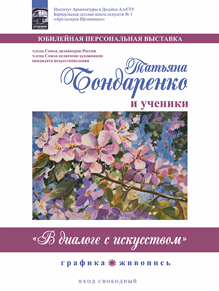 Барнаульцев приглашают на художественную выставку «В диалоге с искусством»
