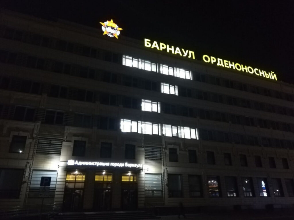 На здании администрации Барнаула загорелась буква «Z» в честь 8-летия ДНР