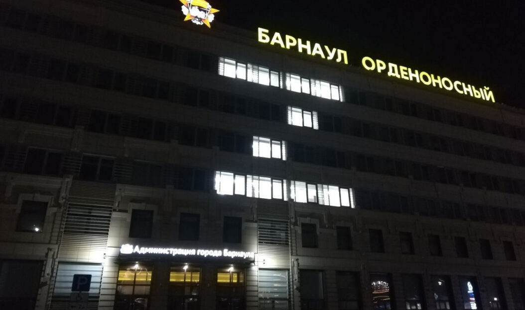 На здании администрации Барнаула загорелась буква «Z» в честь 8-летия ДНР