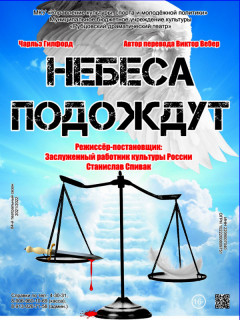 В Рубцовске Алтайского края впервые на русском языке поставят произведение Чарльза Гилфорда