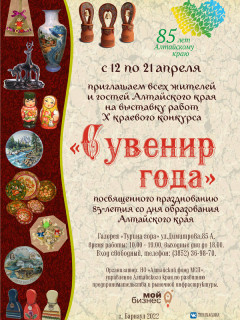 Более 50 работ алтайских ремесленников представлено на краевом конкурсе «Сувенир года»