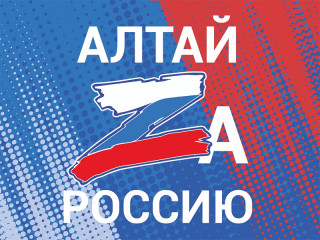 Масштабный музыкально-патриотический марафон «За Россию! Алтай» пройдет на восьми площадках региона