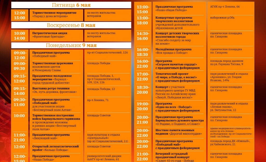 Афиша: как отметят в Барнауле День Победы