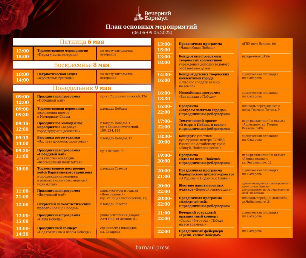 Афиша: как отметят в Барнауле День Победы