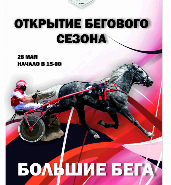 В Барнауле состоится «Открытие бегового сезона -2022»