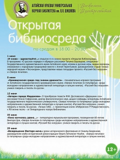 Встречи с писателями, новые проекты и музыкальные программы – в Барнауле стартует новый сезон проекта «Открытая библиосреда»
