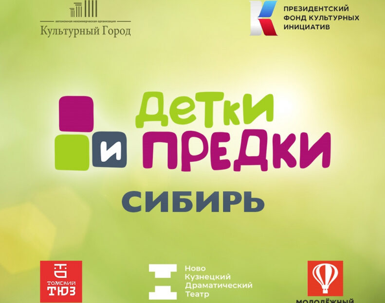 Молодёжный театр Алтая станет частью сибирского театрального проекта «Детки и предки»