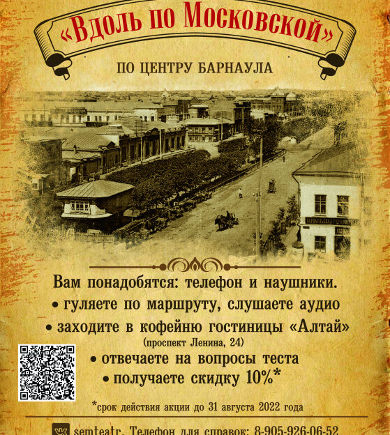 Семейный театр приглашает совершить в центре Барнаула путешествие во времени