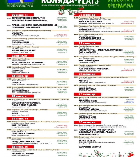 Молодежный театр Алтая выступит в основной программе Международного фестиваля современной драматургии «Коляда-Plays»