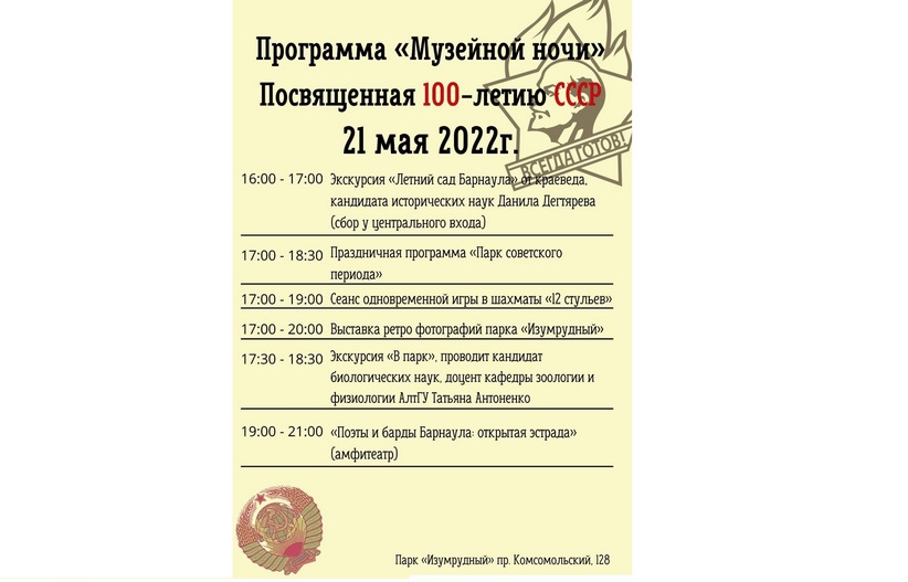 В «Ночь музеев» в парке «Изумрудный» пройдёт праздничная программа