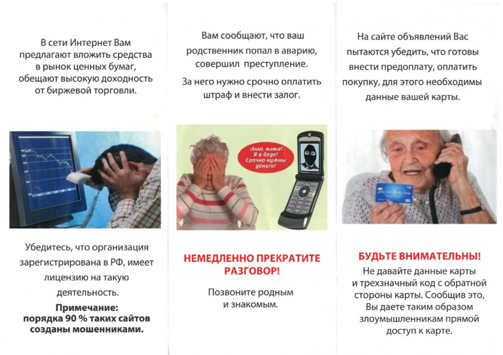 «Родственник попал в беду»: барнаульцам напоминают, как не попасть на уловки телефонных мошенников