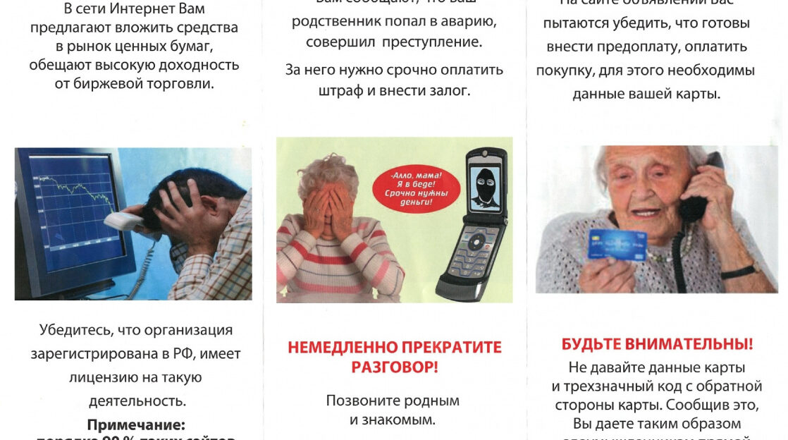 «Родственник попал в беду»: барнаульцам напоминают, как не попасть на уловки телефонных мошенников