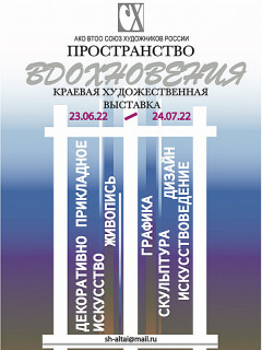 Около 200 художников Алтайского края представят свои работы на региональной выставке в Барнауле