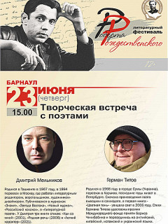 В рамках Литературного фестиваля Роберта Рождественского в Алтайском крае состоятся встречи с российскими поэтами