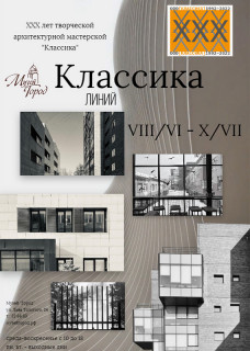 В Барнауле презентуют проект «Классика линий», приуроченный к 30-летию творческой мастерской архитектора Александра Деринга