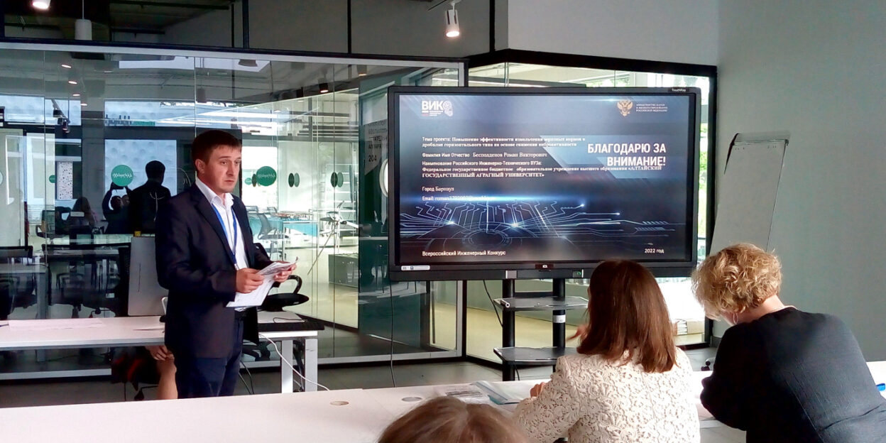 Молодой ученый АГАУ принял участие в финале Всероссийского инженерного конкурса